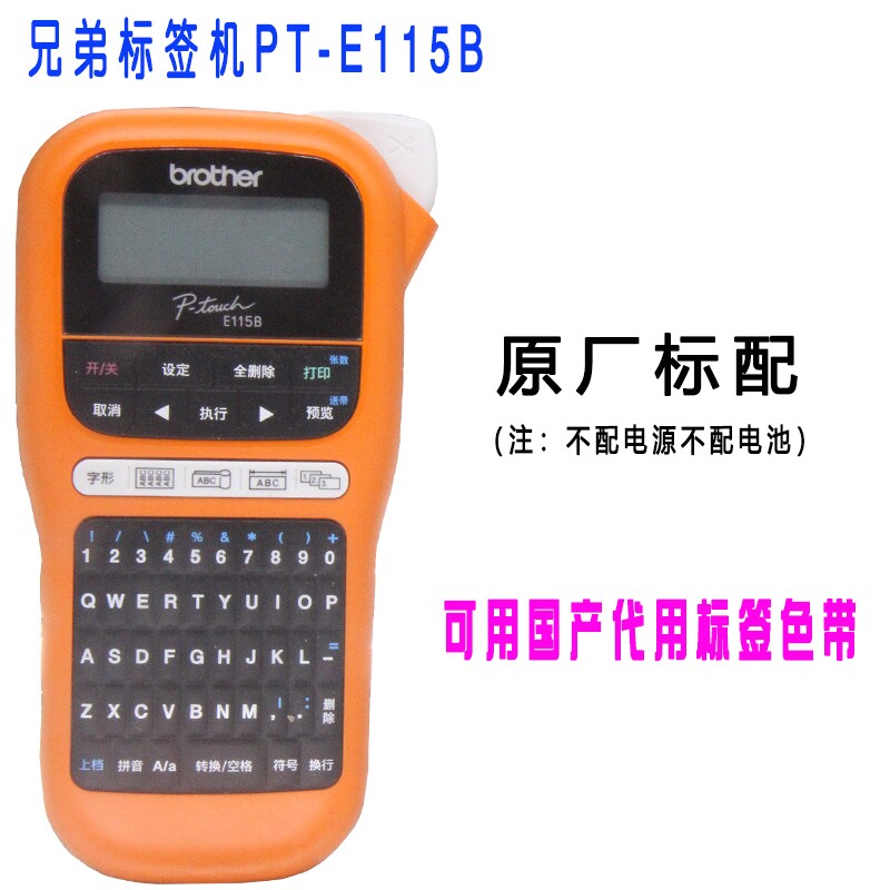 兄弟电信工程标签机E115线缆打印图片