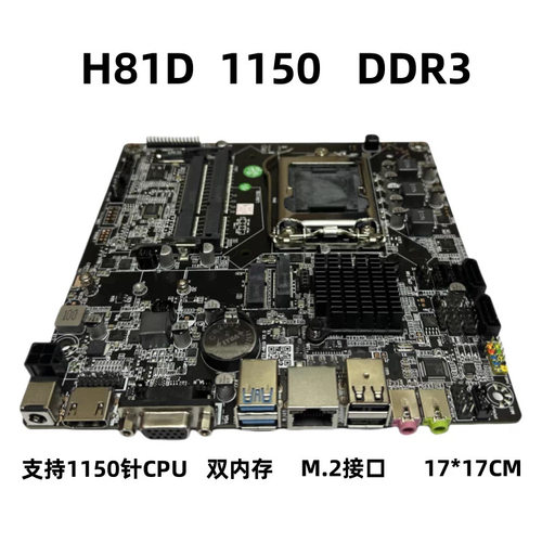 迷你主机LGA1150针H81主板电脑一体机12V DDR3内存支持4代CPU主板