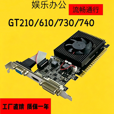 全新GT730 2G 740 4G DDR3小机箱亮机电脑显卡610 210 1G刀卡半高
