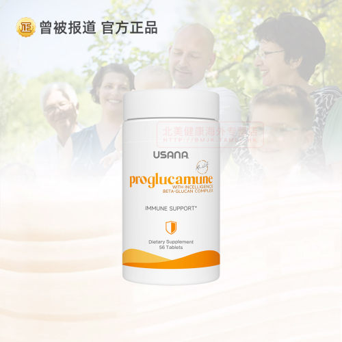 灵芝精华USANA免疫王者菌丝体