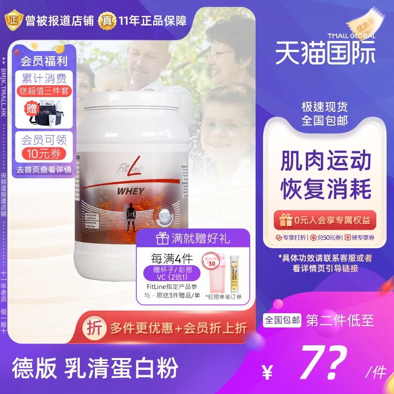 德国fitline乳清蛋白粉氨基酸