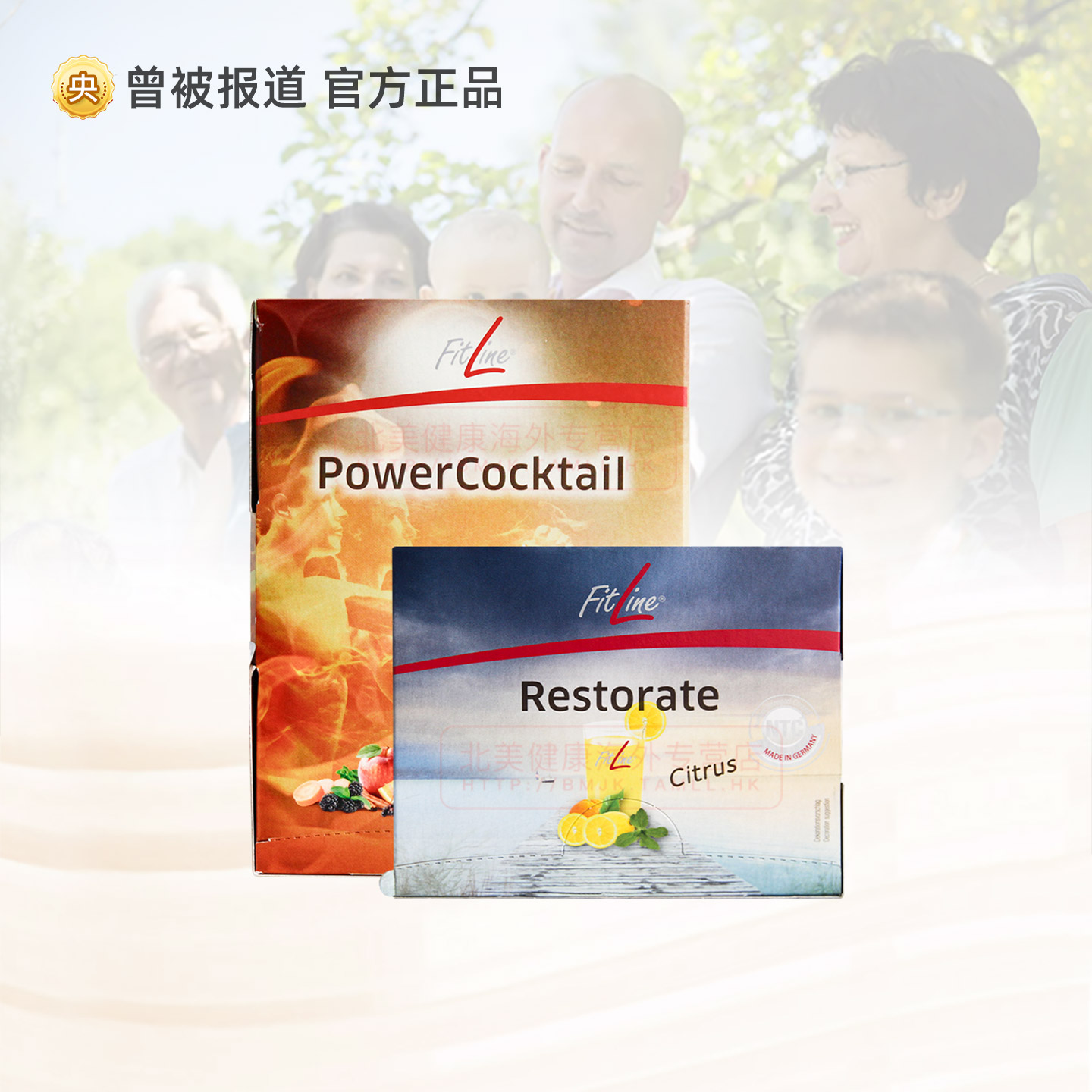 德国fitline细胞营养素二合一