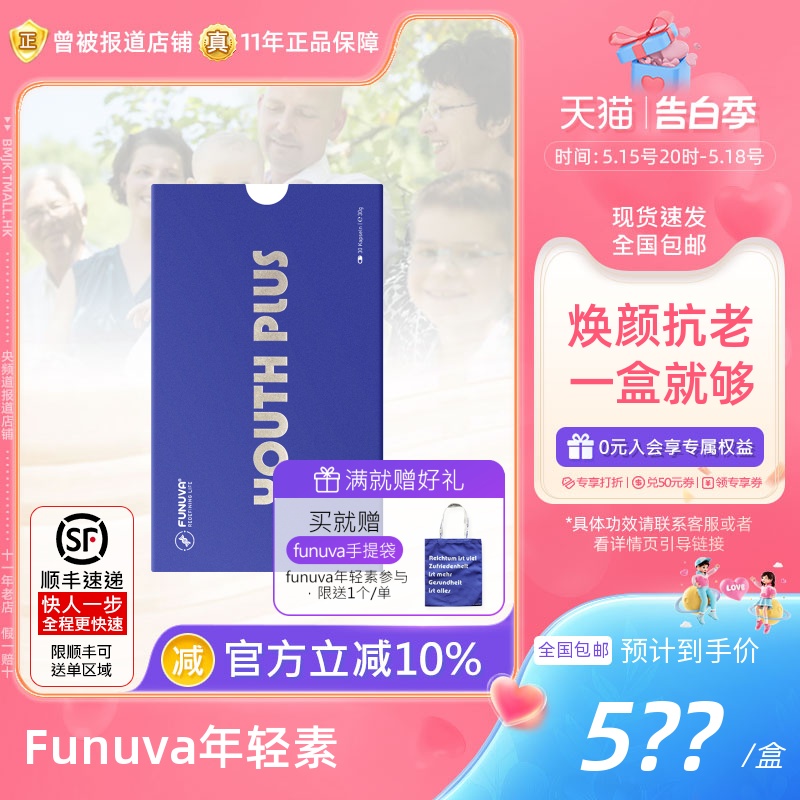 德国Funuva年轻素八合一nadh线粒体素+pqq+白藜芦醇+辅酶Q10+硒-封面