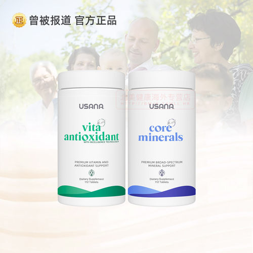 usana/优莎娜基本营养素细胞营养
