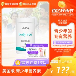 青少年营养素USANA多维片营养品