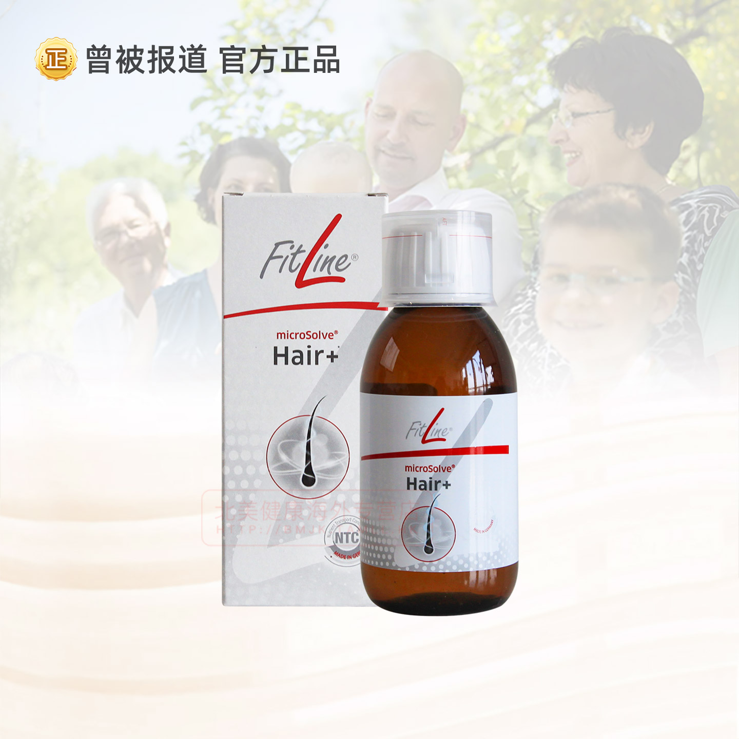 FitLine头发营养液B族营养素