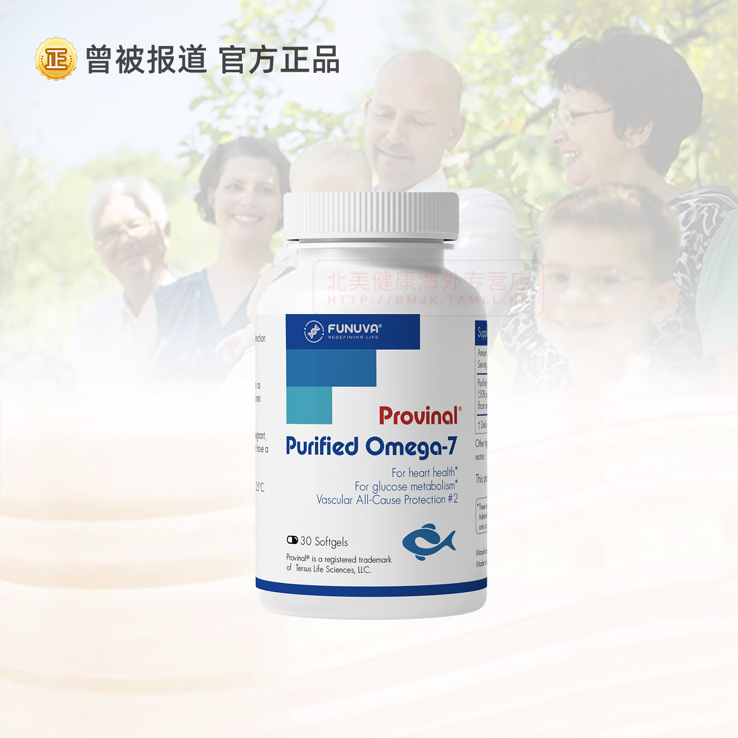 德国Funuva纯化欧米茄7鱼油