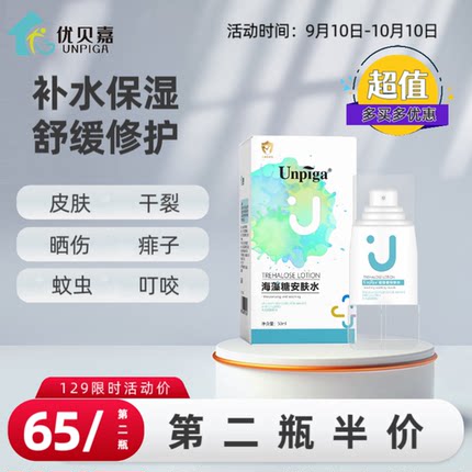 海藻糖安肤水婴儿蚊虫叮咬消肿宝宝止痒痱子水爽身水爽身露