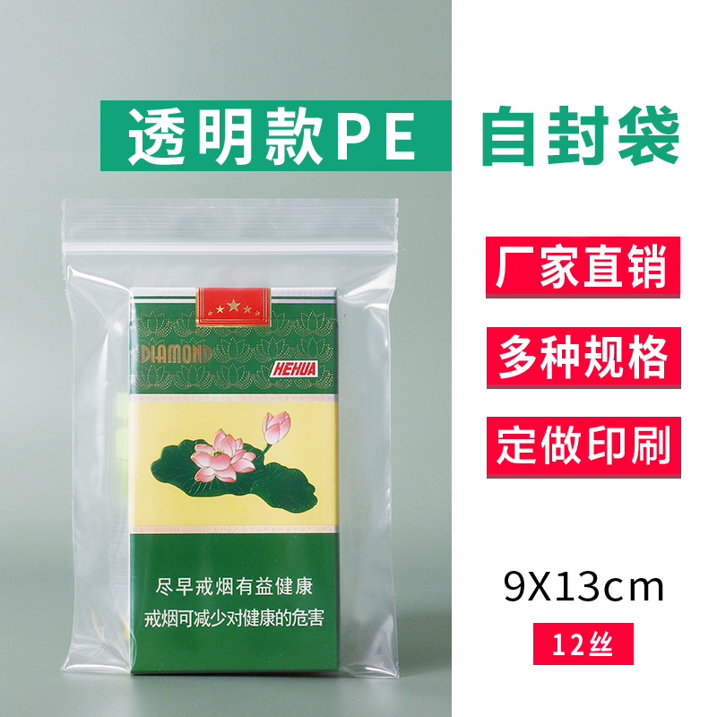 9x13x12丝小号塑料加厚透明袋子PE密封塑封口袋自封袋批发100只