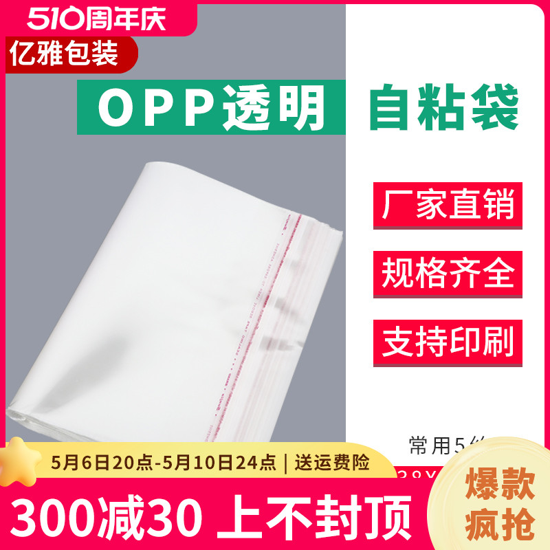 38x40x5丝自粘袋opp不干胶袋服装一次性包装透明鞋子防尘袋100个 包装 不干胶自粘袋 原图主图