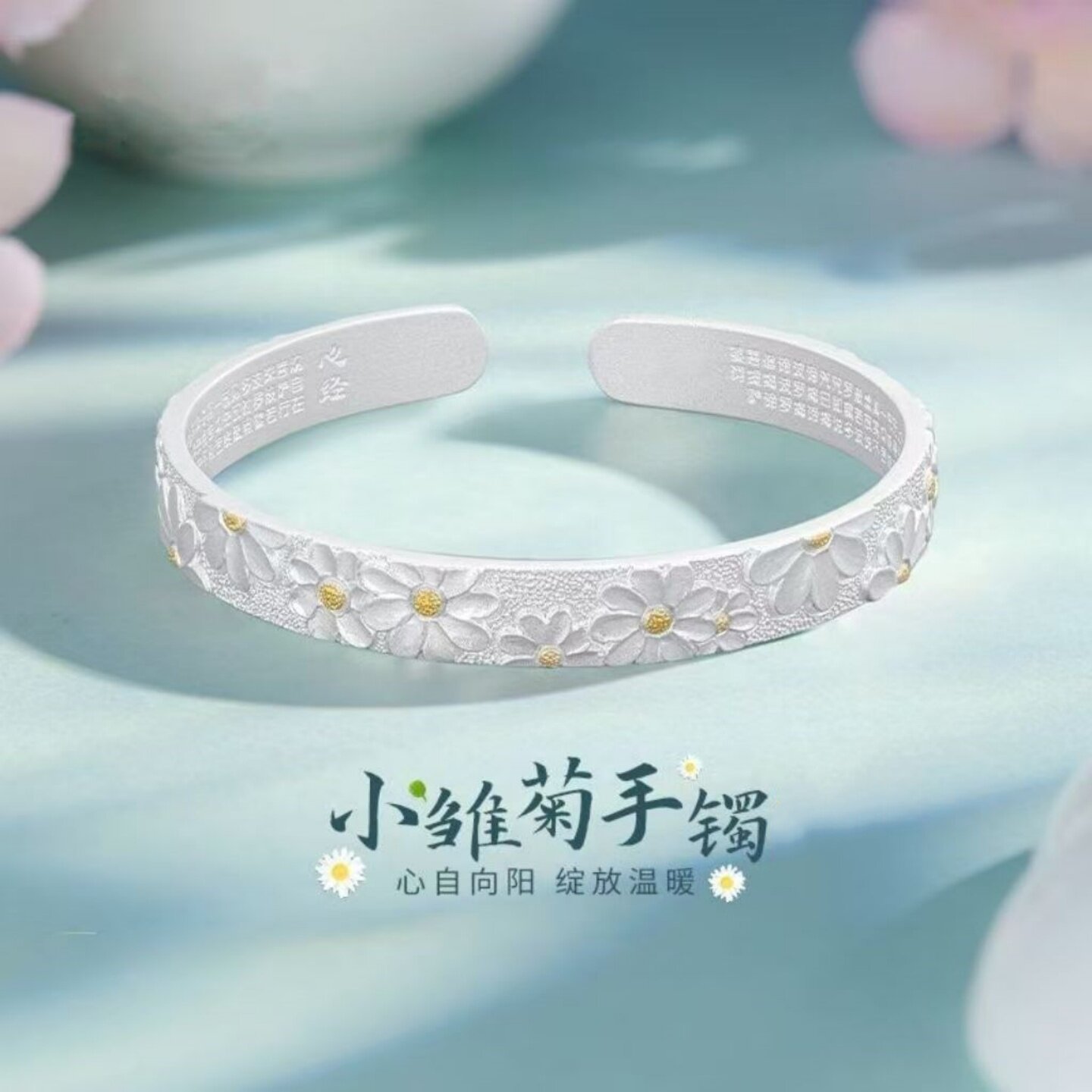 雏菊心经古法纯银手镯送女友礼物