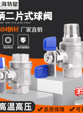 304不锈钢内丝 外丝阀门Q11F-16P蝴蝶手柄二片式球阀碟型柄2分3分
