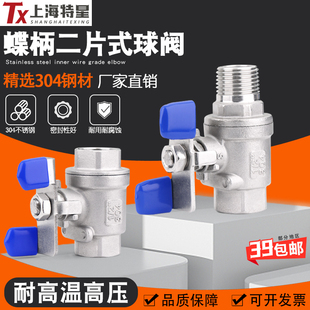 304不锈钢内丝 球阀碟型柄2分3分 外丝阀门Q11F 16P蝴蝶手柄二片式