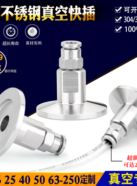 KF真空快插接头PU皮管4/6/304不锈钢16/25卡盘卡箍快装NW管件配件