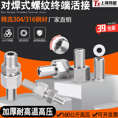 压力表对焊接式公制M活接头