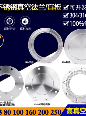 不锈钢304ISO-LF真空法兰 卡钳沟槽固定内焊接头盲板 ISO63ISO100