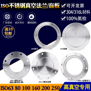 ISO63ISO100 卡钳沟槽固定内焊接头盲板 不锈钢304ISO LF真空法兰