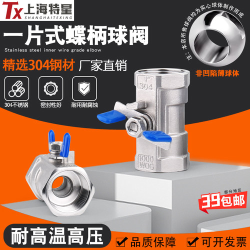 304不锈钢阀门蝴蝶手柄一片