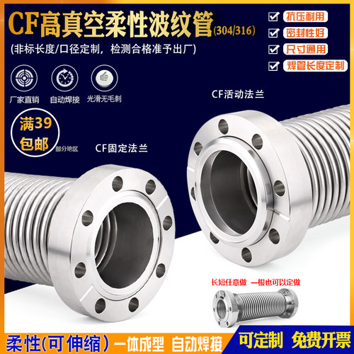 不锈钢超真空高温波纹管CF16 25 35 63 CF低温法兰波纹管 定制