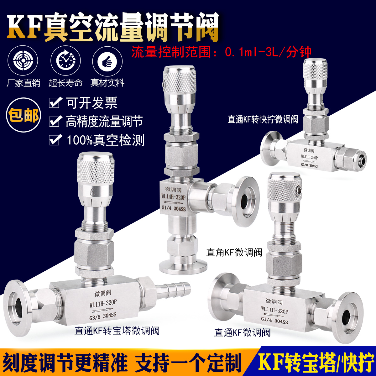 KF真空微调阀 负压流量阀KF16 KF25 40 50高真空调节微量调节阀