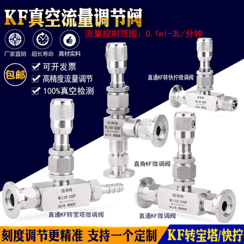 KF真空微调阀 负压流量阀KF16 KF25 40 50高真空调节微量调节阀