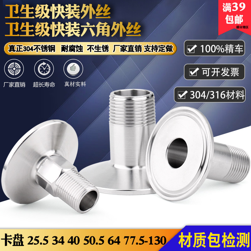 304/316卫生级不锈钢快装外丝卡箍外快装外丝接头卡盘内接外螺纹,五金/工具,管接头,淘宝优惠券,粉丝福利购,淘宝优惠卷