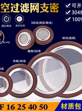 真空带过滤网密封圈支架细网粗网20目KF16 40清洁油雾杂质定做制