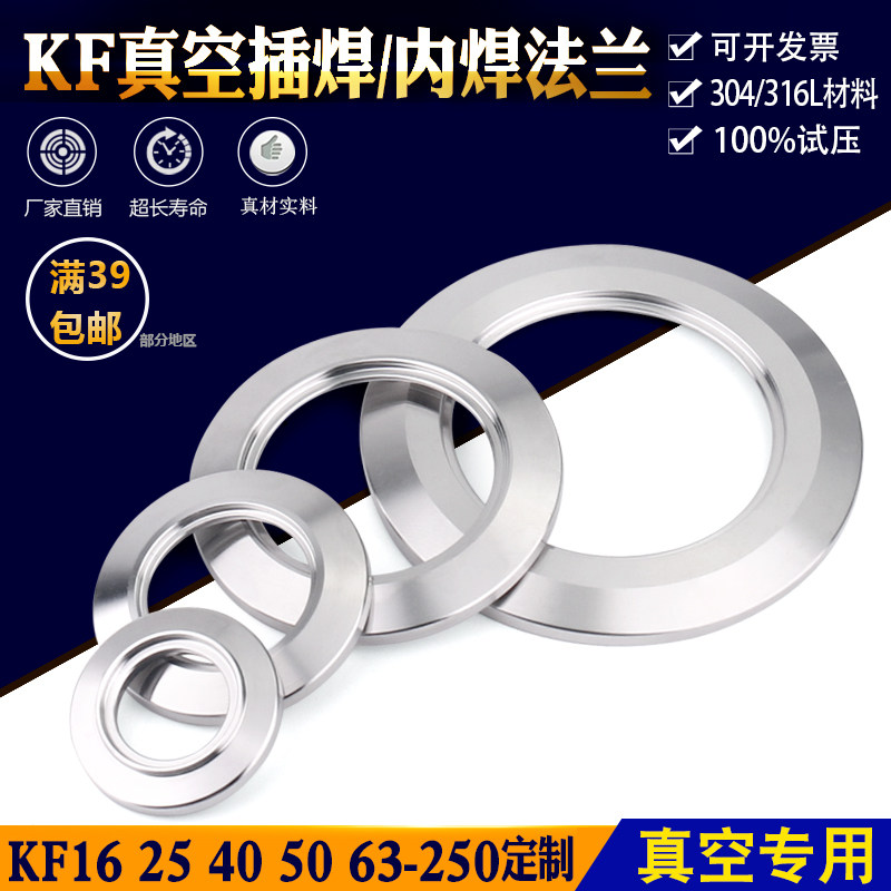 304不锈钢kf真空内焊法兰开孔