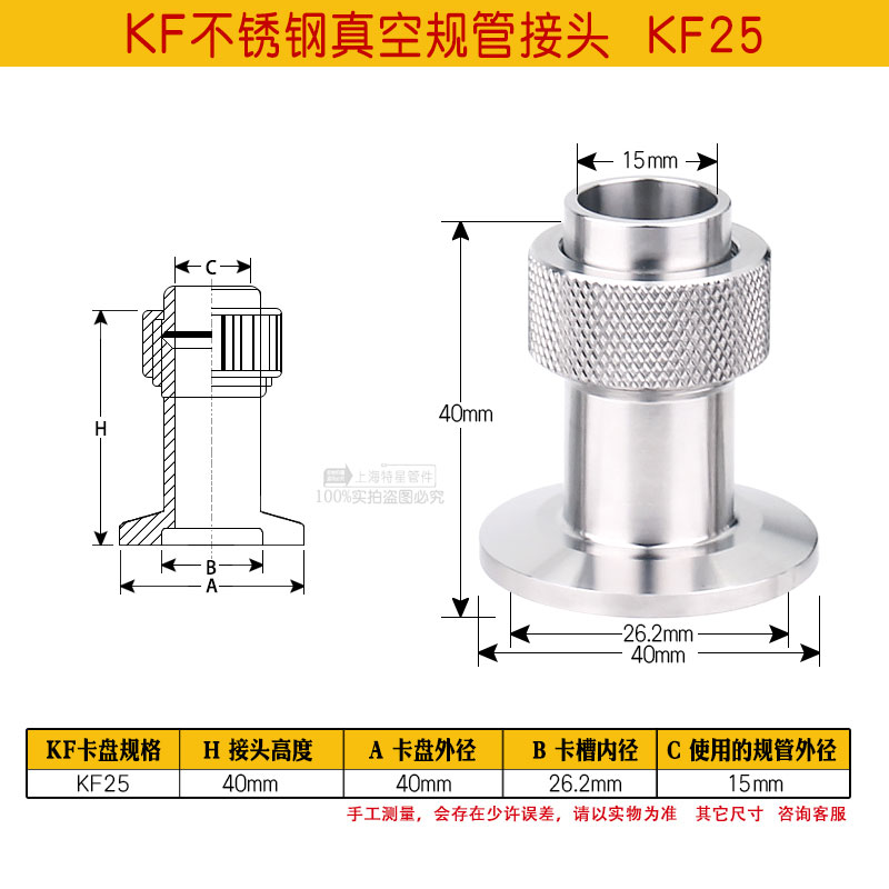 304不锈钢真空规管石英管座快装型焊接型玻璃管转接头KF16 25