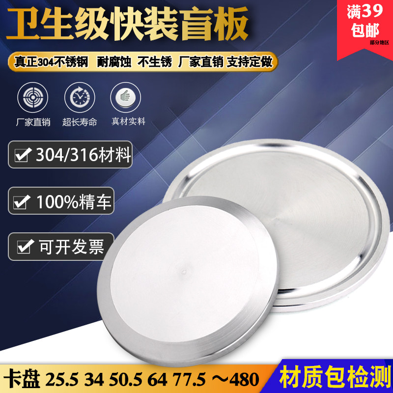 卫生级快装盲板法兰堵板