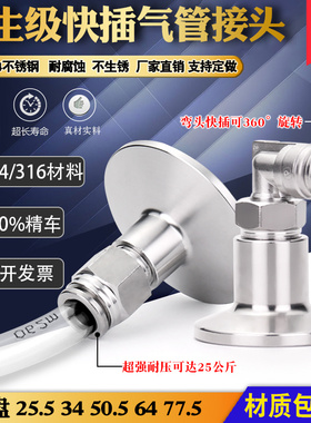 304/316卫生级快装转气管快装软管弯头气动快插PC转快速皮接卡盘