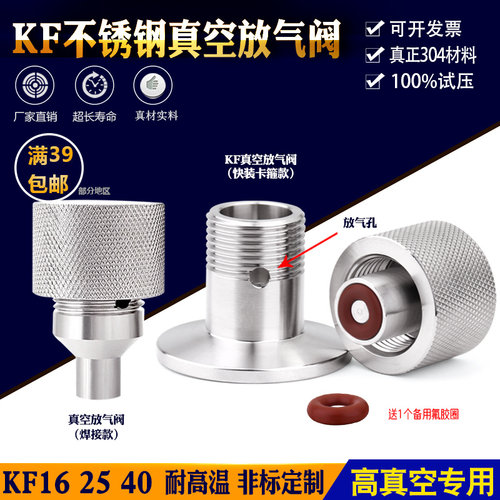 不锈钢KF真空手动放气阀 充气阀 泄气阀 真阀门配件KF16 25 40
