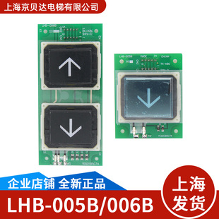 适用于三菱电梯 按钮 LHB-005B 006B 007B 008B 按键板 全新现货