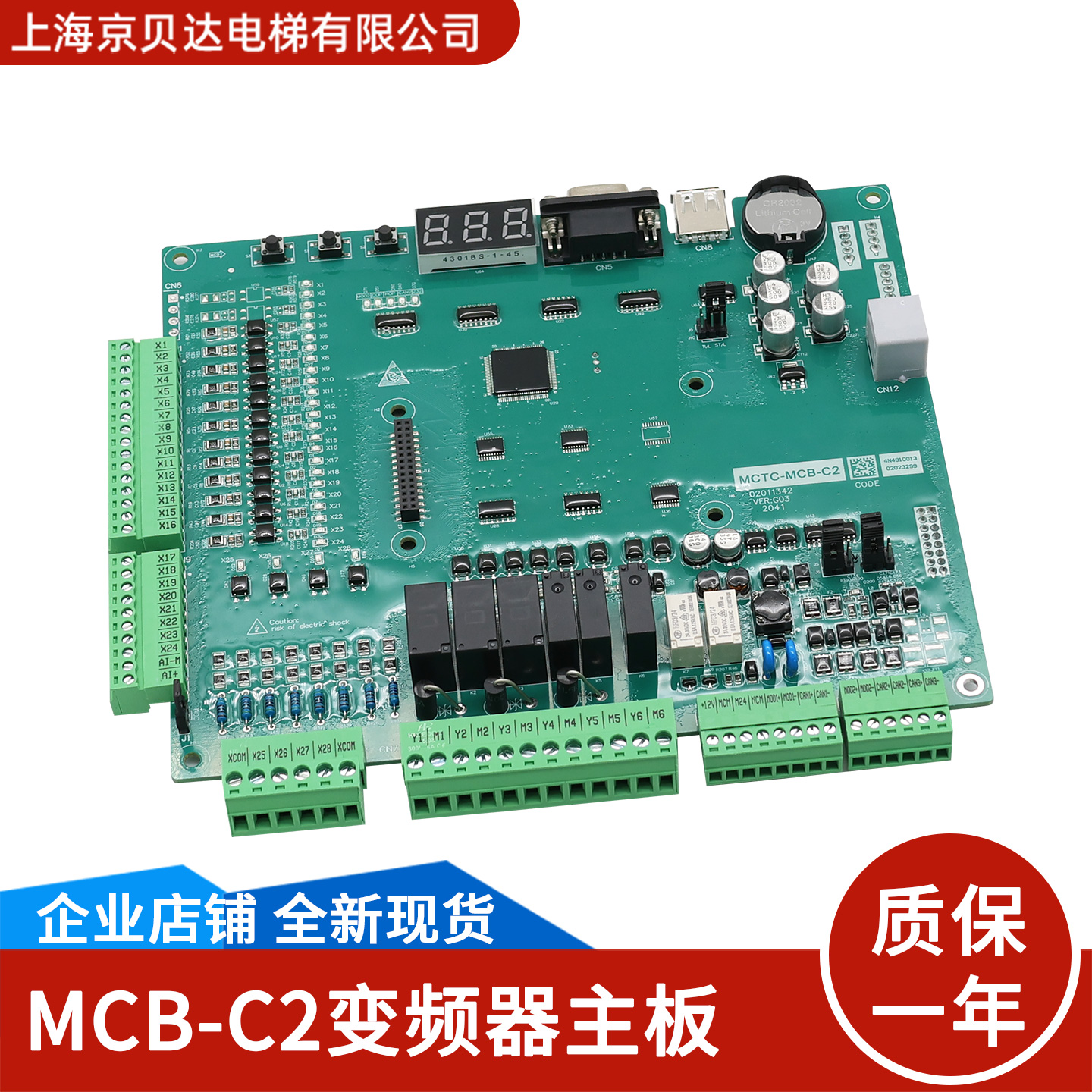 电梯变频器主板MCTC-MCB-C2/C3