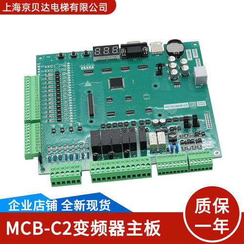 电梯变频器主板MCTC-MCB-C2/C3