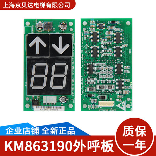 适用于通力外呼板KM863190G01