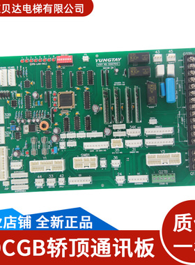 适用于永大电梯轿顶通讯板 SDCGB[B1] ASSY NO:DD007642 全新现货