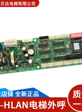 电梯外呼显示板 FB-HLAN(BO)W2000698/FB-IND(BO)适用于永大电梯