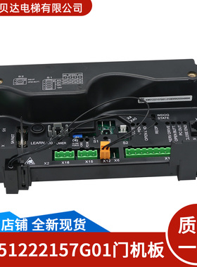 适用于通力电梯 门机控制板 KM51222157G01 KCE系统 全新正品现货