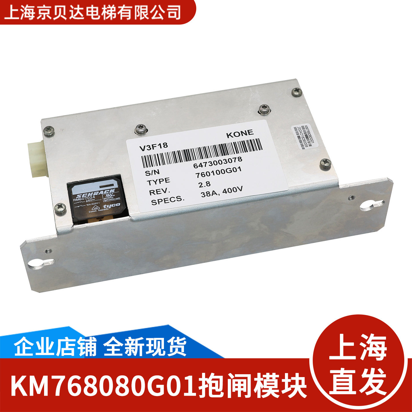 变频器抱闸模块KM768080G01