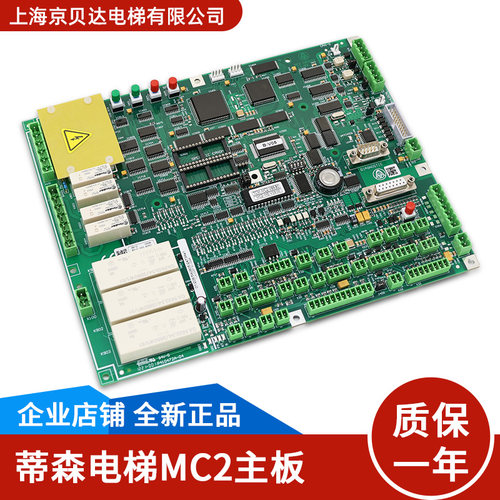 适用于蒂森电梯主板MC2全新原装