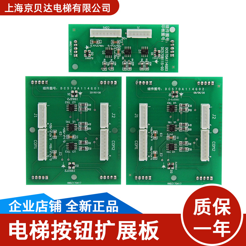 适用于三菱电梯扩展板DC570A114