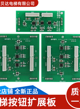 适用于三菱电梯 按钮扩展板 DC570A114G01/02/03 指令板 全新现货