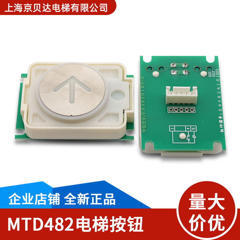 电梯按钮MTD482DA482适用于三菱