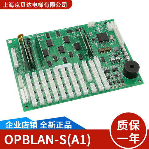 适用于永大轿厢通讯板OPBLAN-S