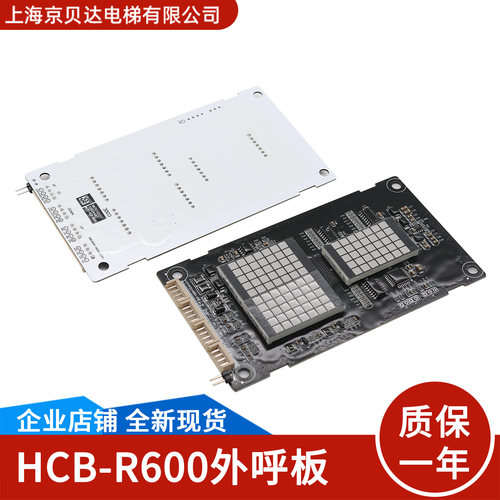 电梯外呼显示板MCTC-HCB-R600