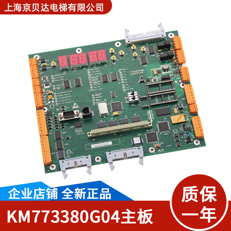 通用电梯配件主板LCE/CPU40/KM773380G04/CPU板 KM773383H04全新