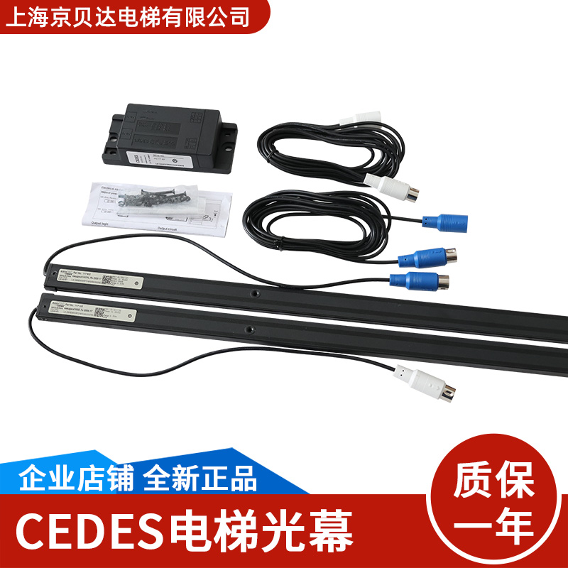 电梯配件CEDES光幕TX/RX-2000-17