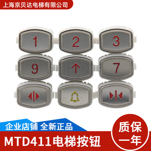 适用三菱电梯按钮MTD41112V24V