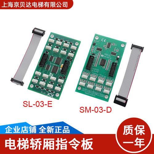 适用于新时达电梯指令板SM-03-D